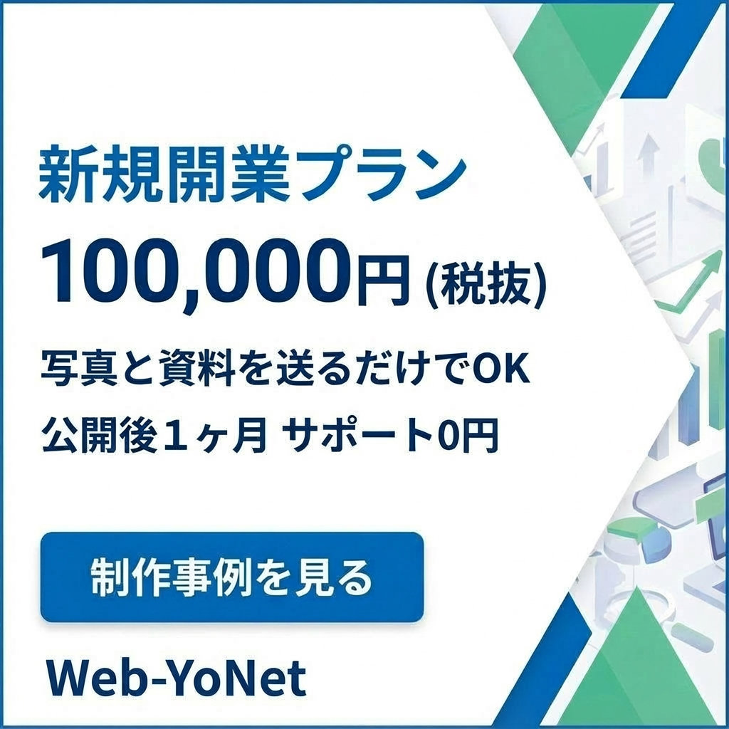 SEO対策 大阪 WEB-YoNet